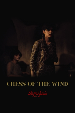 Chess of the Wind-free